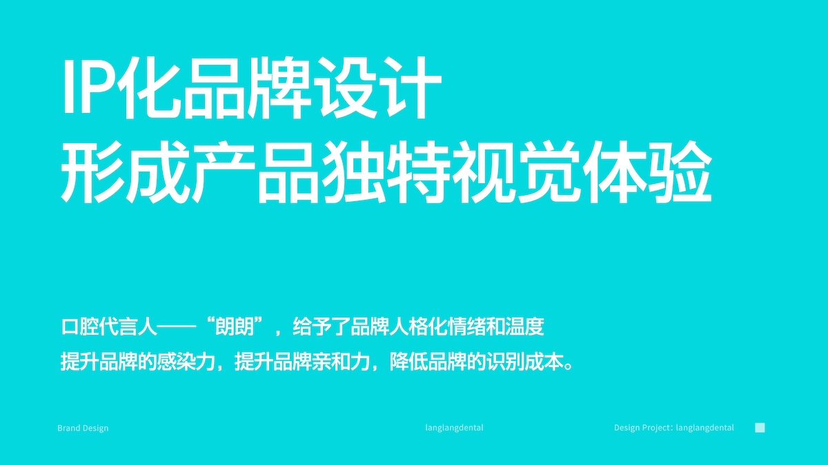 朗朗口腔設計視覺設計-08.jpg